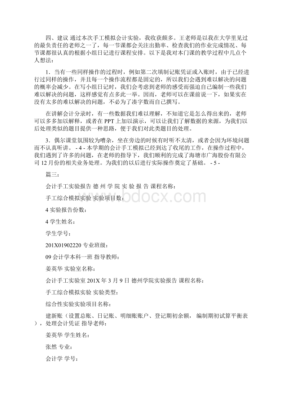 会计实验报告Word文档下载推荐.docx_第3页