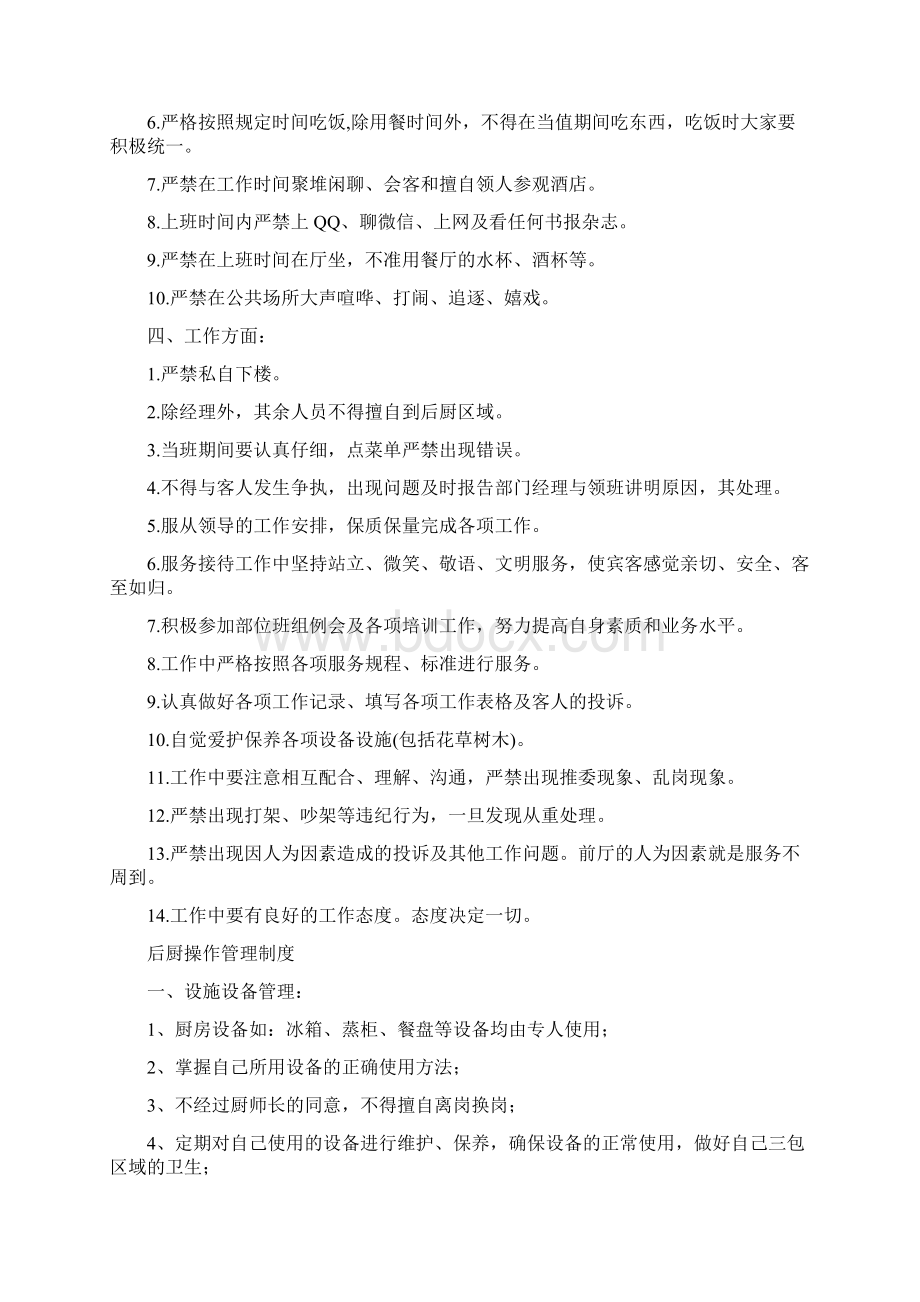 饭店前厅规章制度Word格式文档下载.docx_第2页