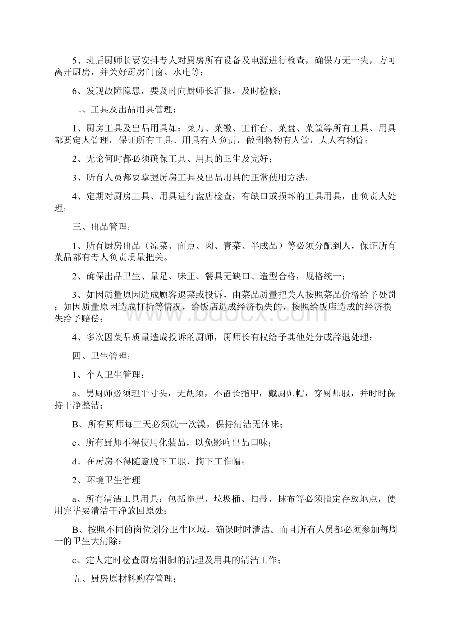 饭店前厅规章制度Word格式文档下载.docx_第3页