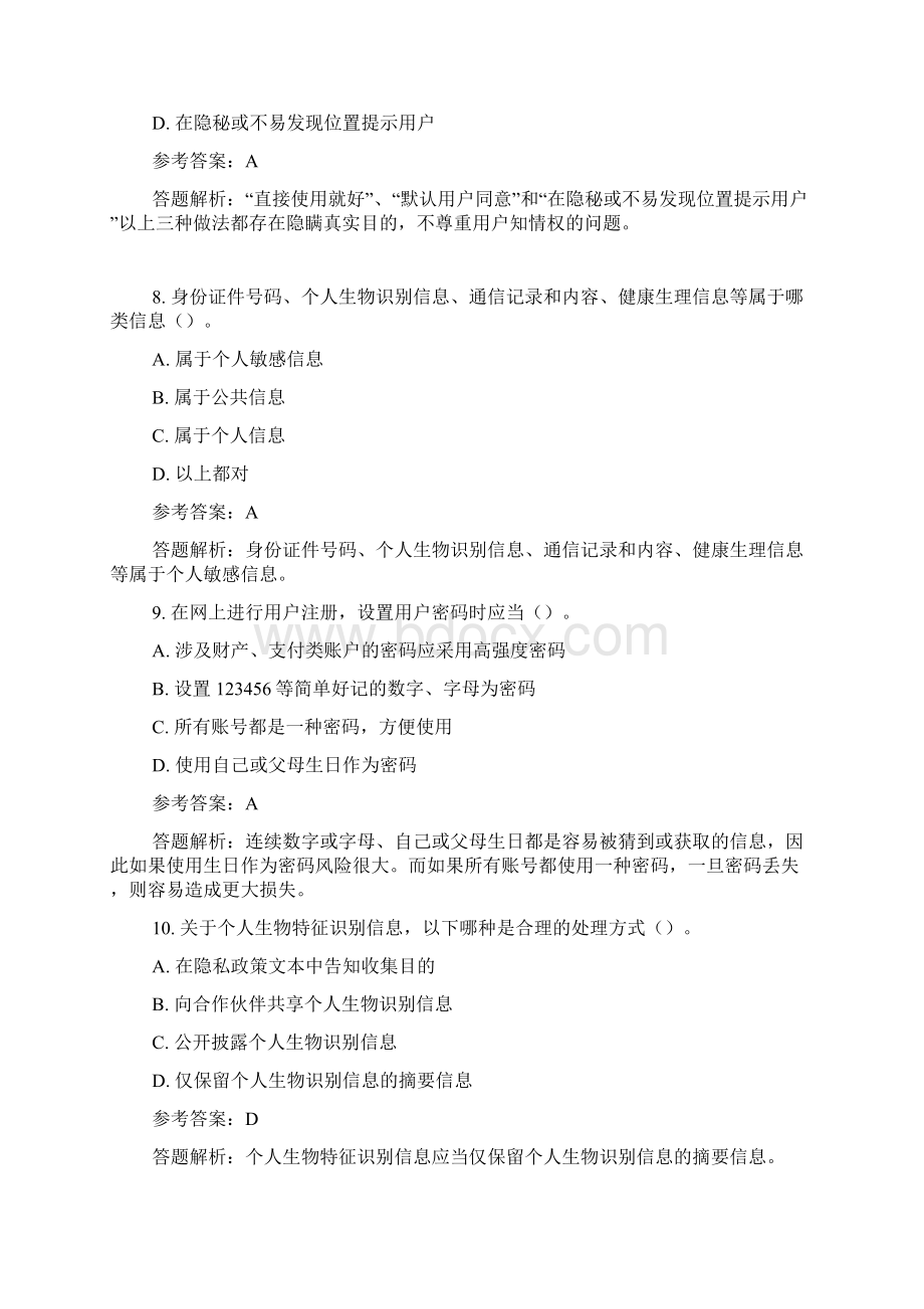 网络安全宣传周网络安全知识答题活动题库含答案解析.docx_第3页