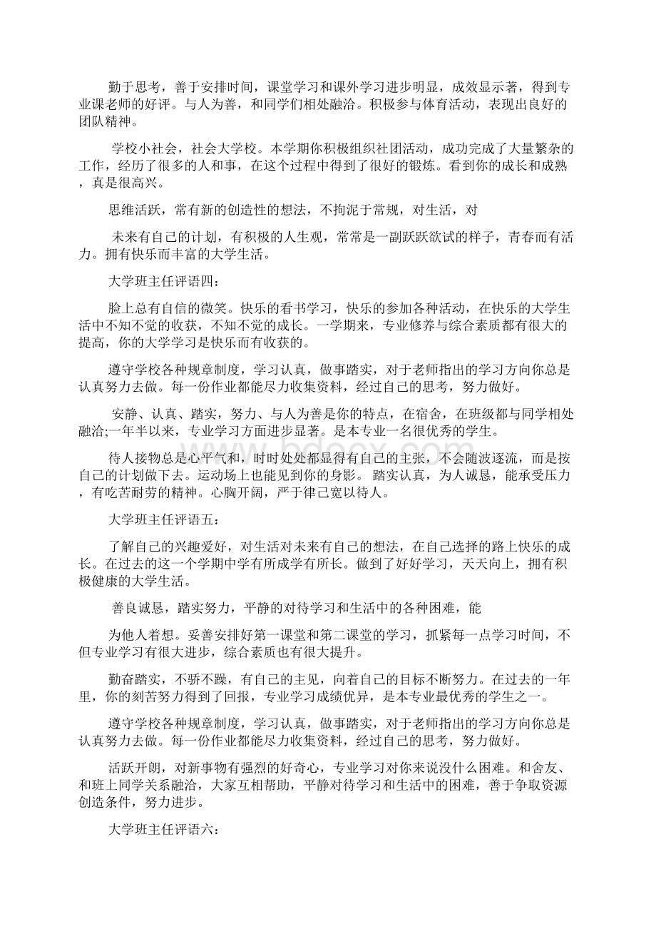 大学老师对学生评语.docx_第2页