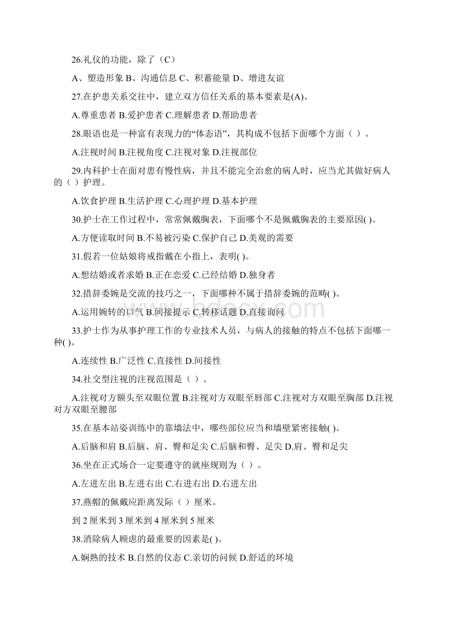 护理礼仪试题Word文档下载推荐.docx_第3页