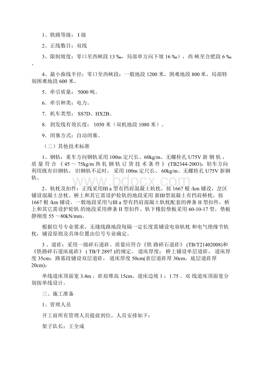 改建铁路线施工方案Word文档下载推荐.docx_第2页