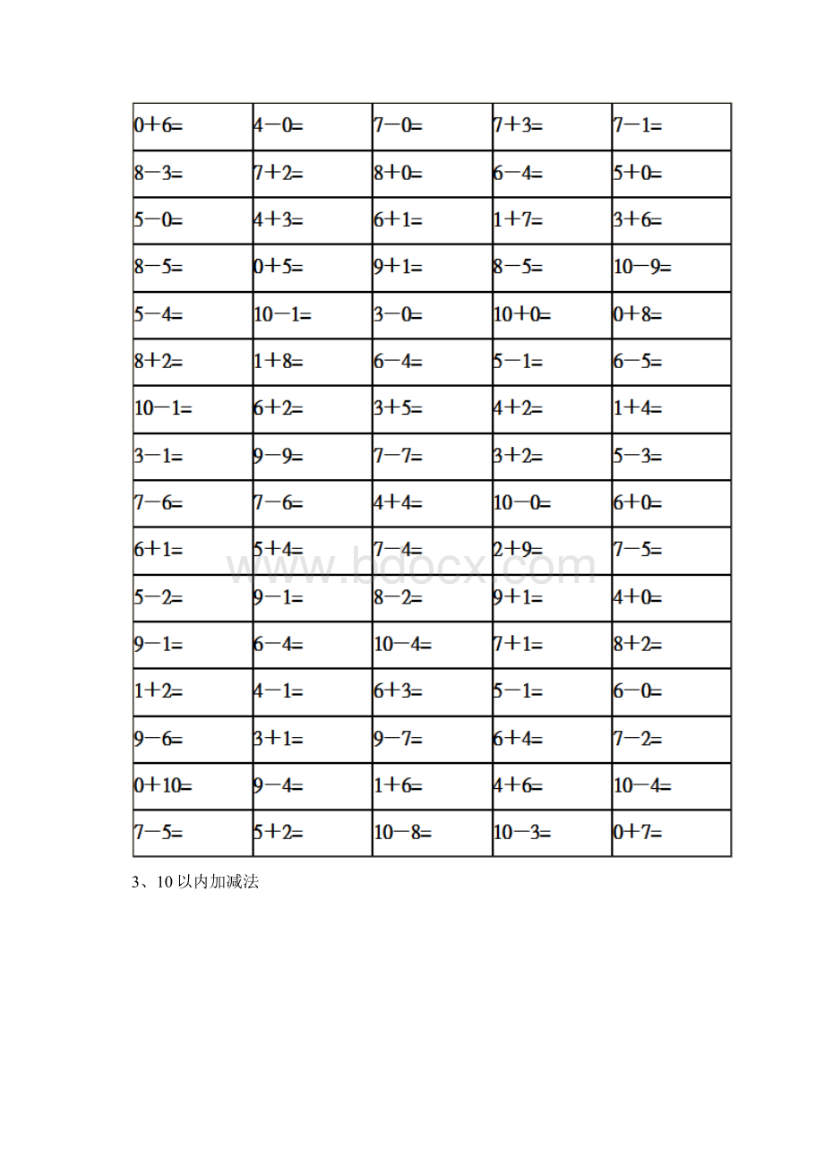 幼儿园大班数学上学期期末考试练习卷 带答案.docx_第2页