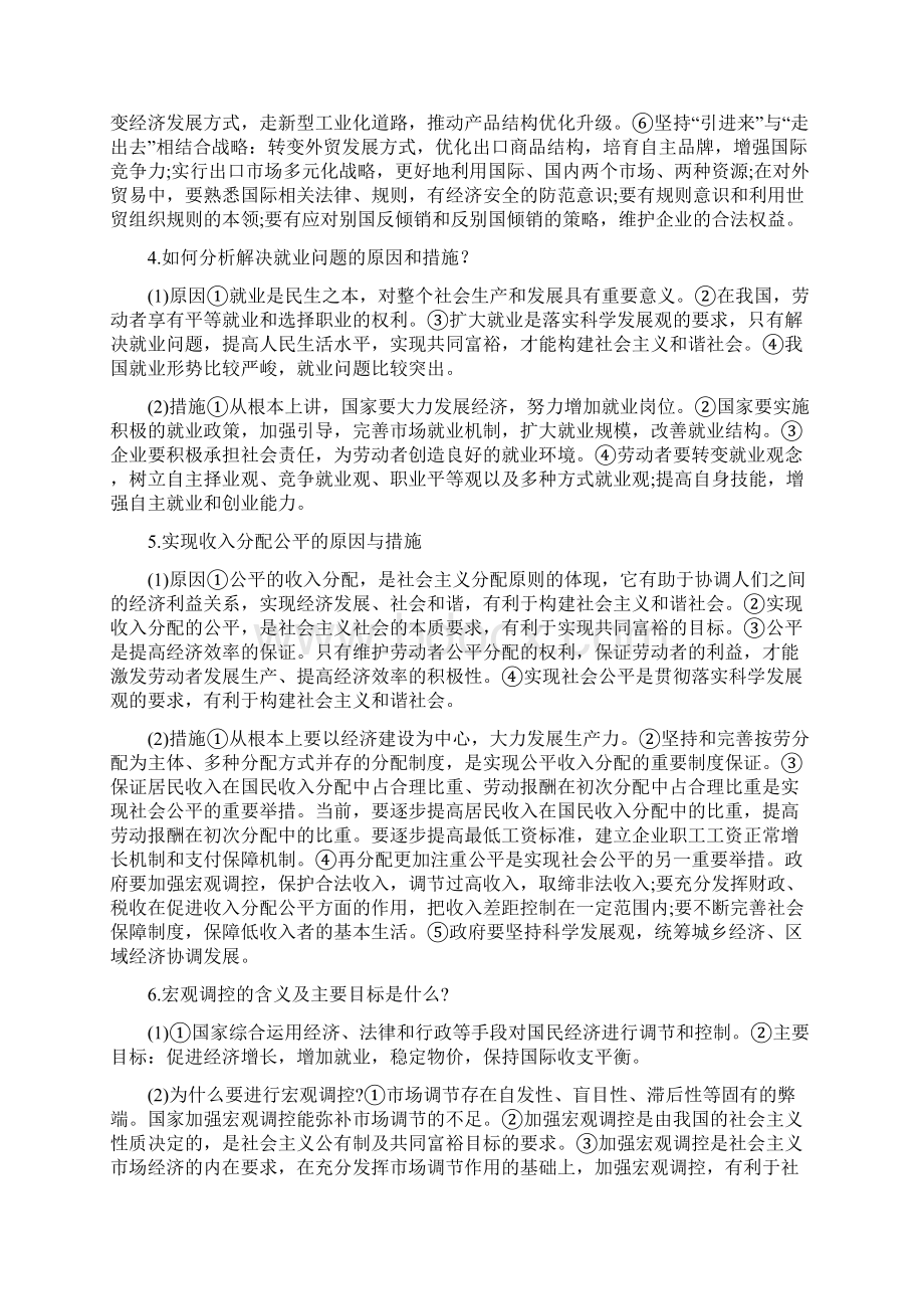 高考政治主观题答题模板汇编文档格式.docx_第2页