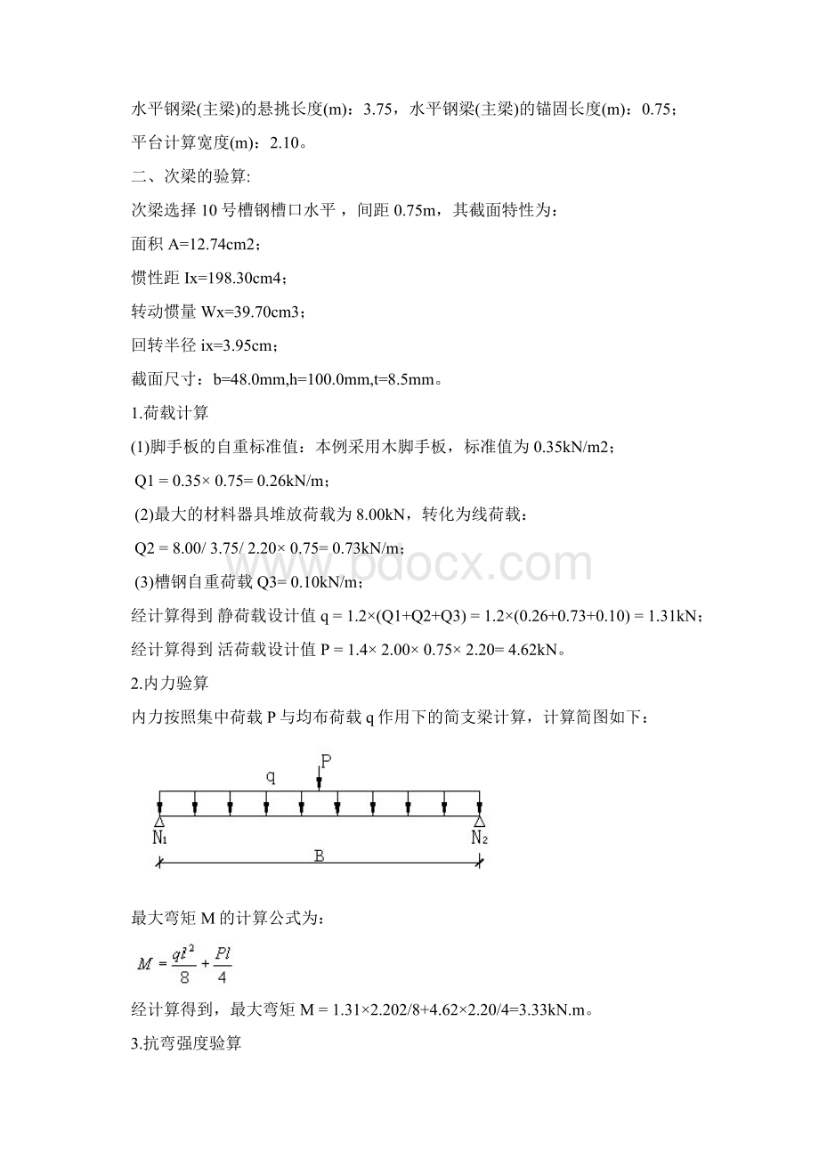 移动式卸料平台的设计Word文档格式.docx_第2页