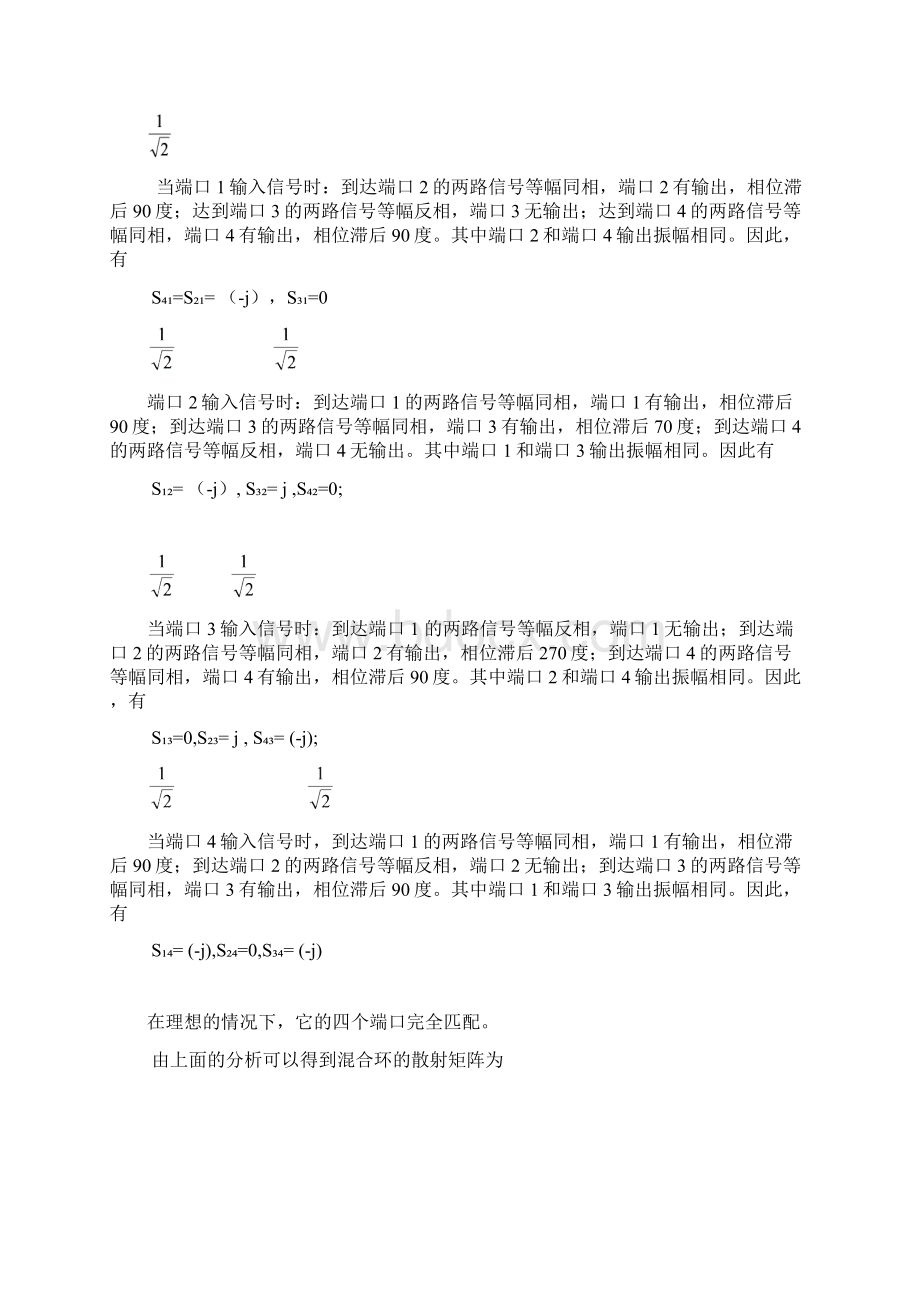 基于ADS的混合环的设计文档格式.docx_第2页