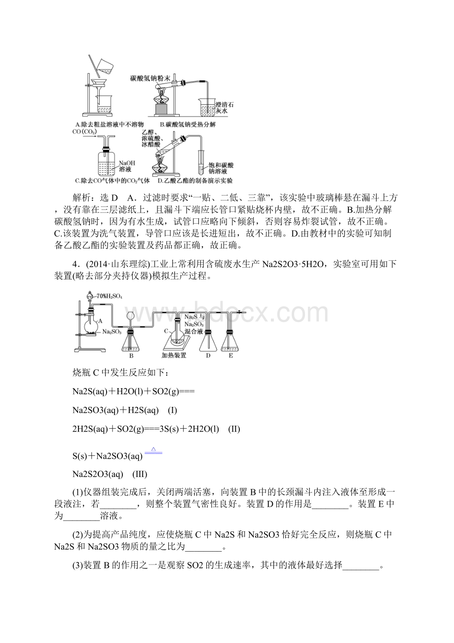 届高考化学第一轮复习高考真题题库第十一章 化Word下载.docx_第2页