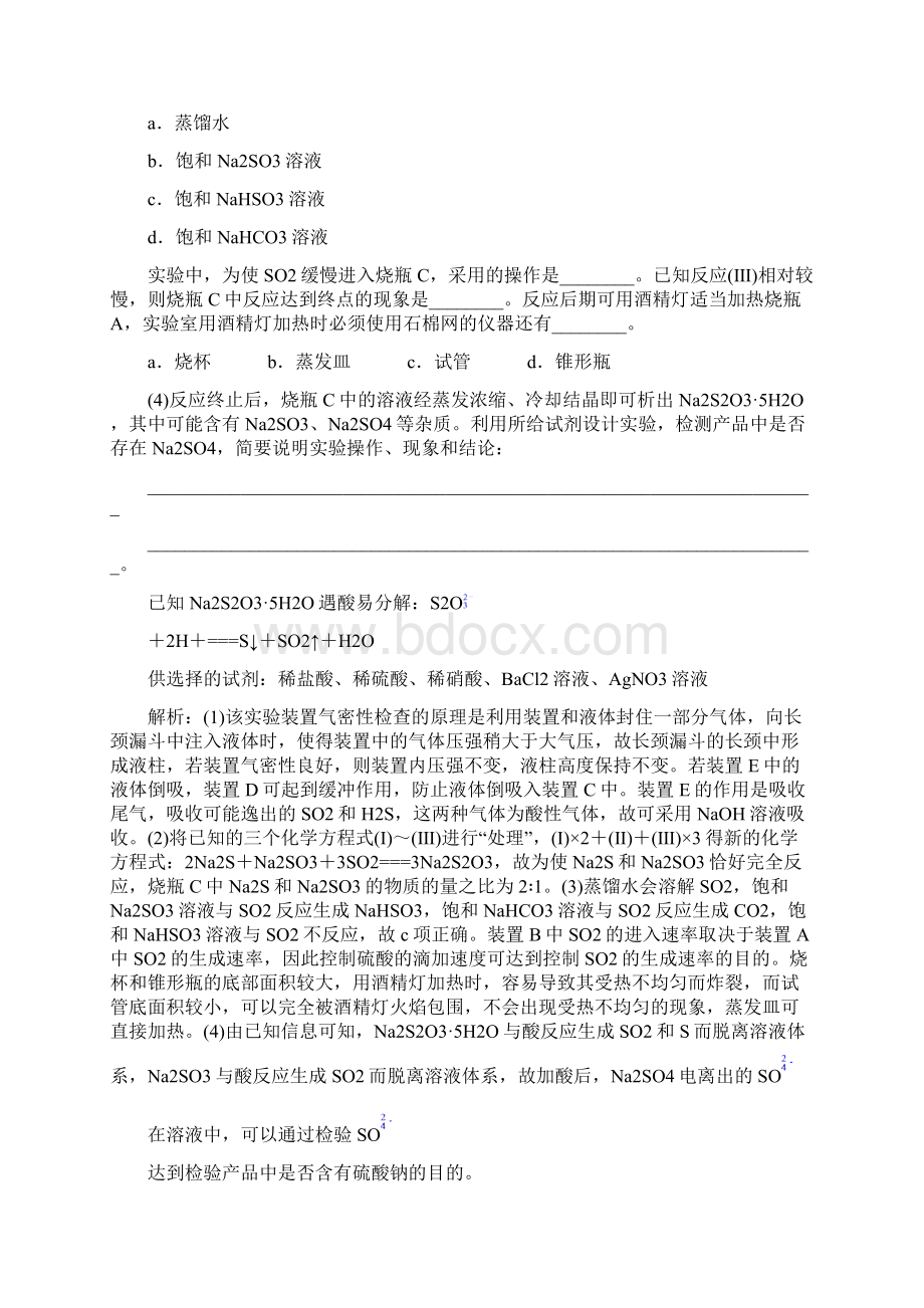 届高考化学第一轮复习高考真题题库第十一章 化Word下载.docx_第3页