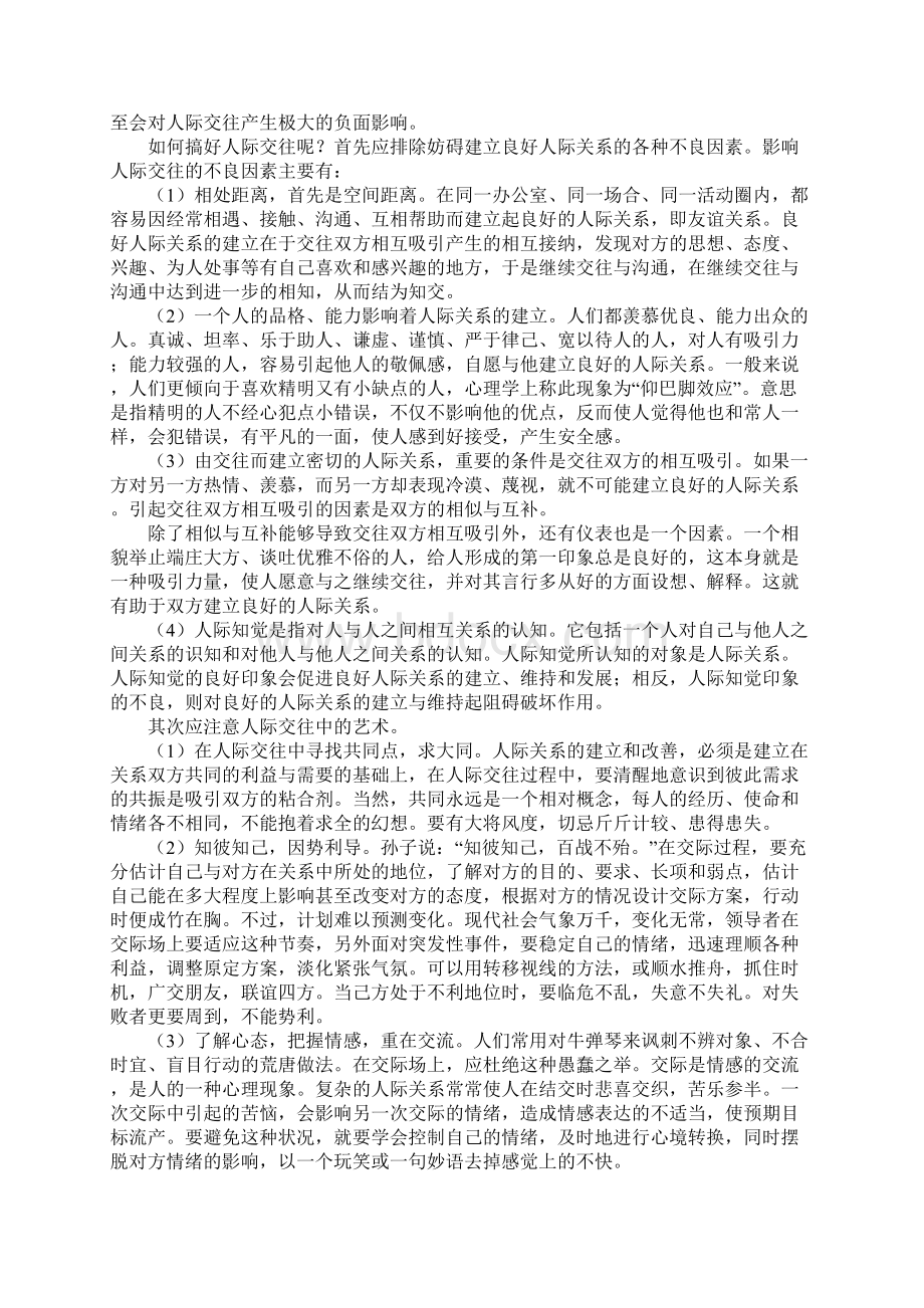 对商务礼仪的建议.docx_第3页