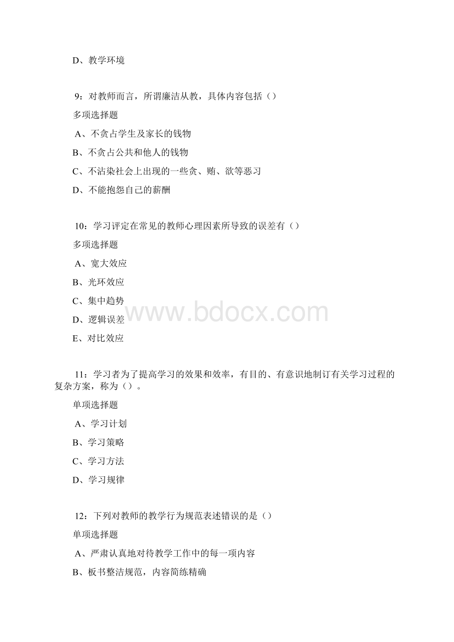 叶县中学教师招聘考试真题及答案解析卷1.docx_第3页