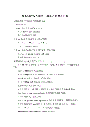 最新冀教版八年级上册英语知识点汇总文档格式.docx