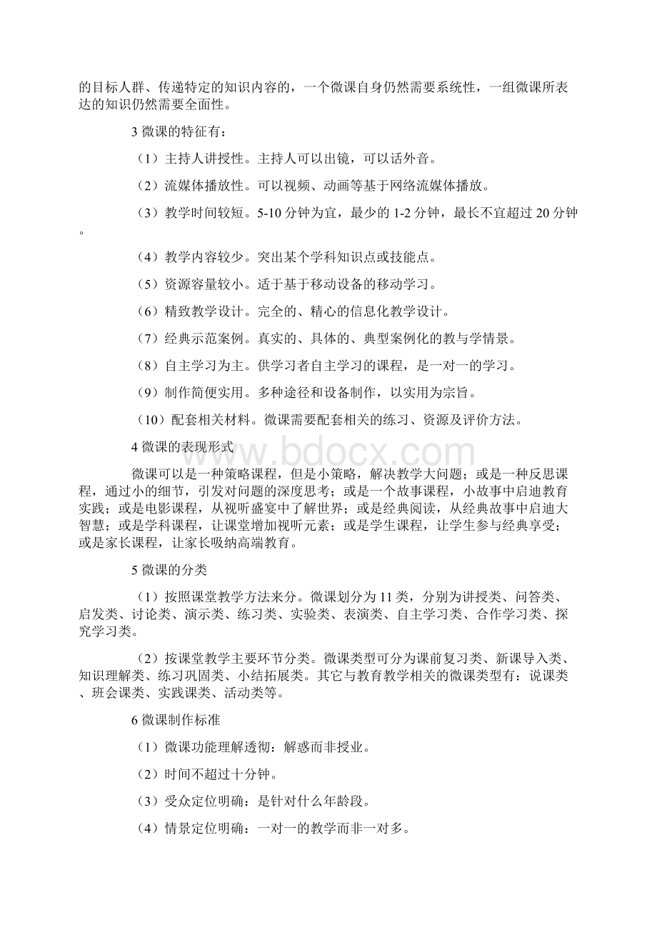 教师信息技术培训Word文件下载.docx_第3页