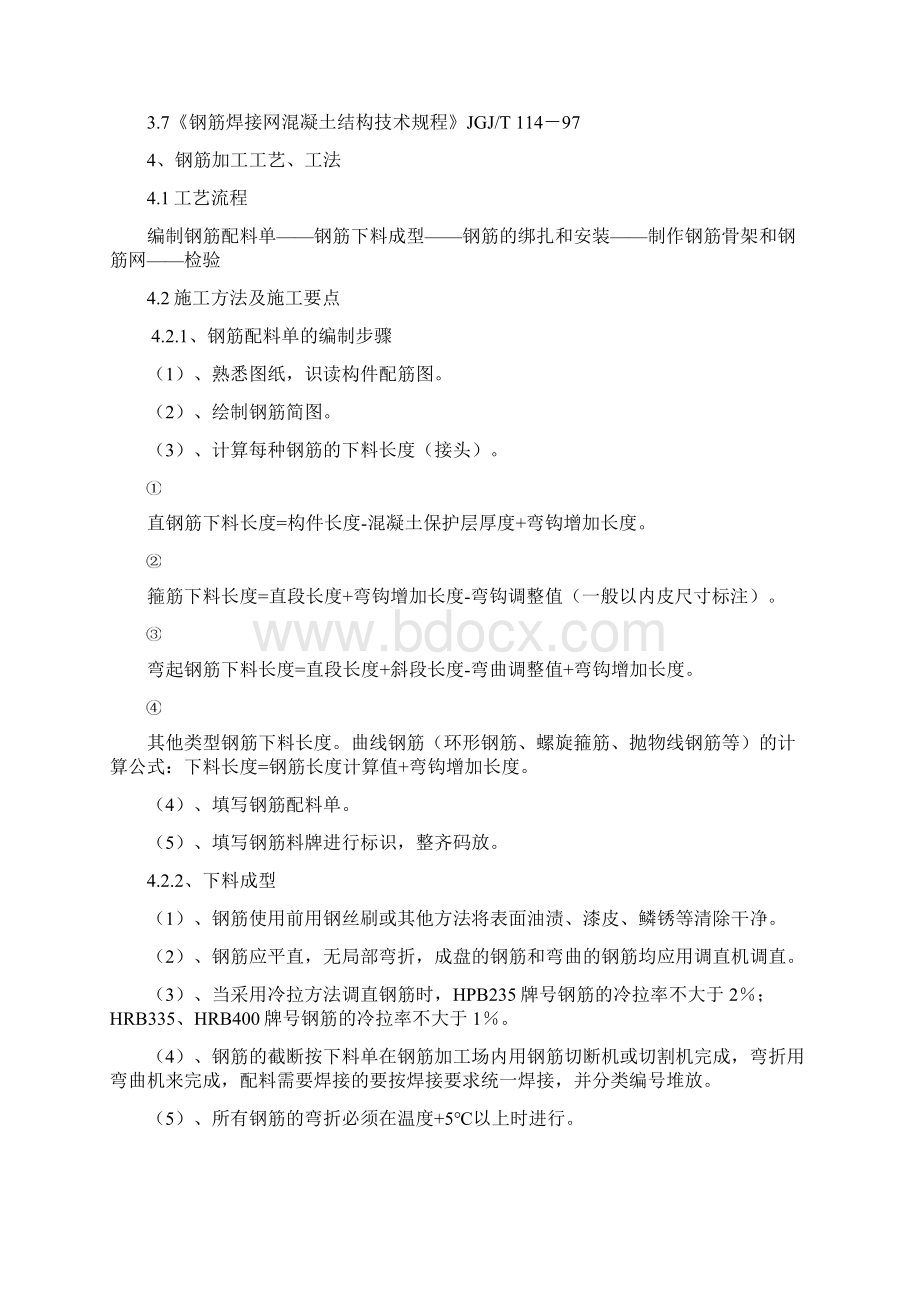 钢筋加工及安装施工方案.docx_第2页