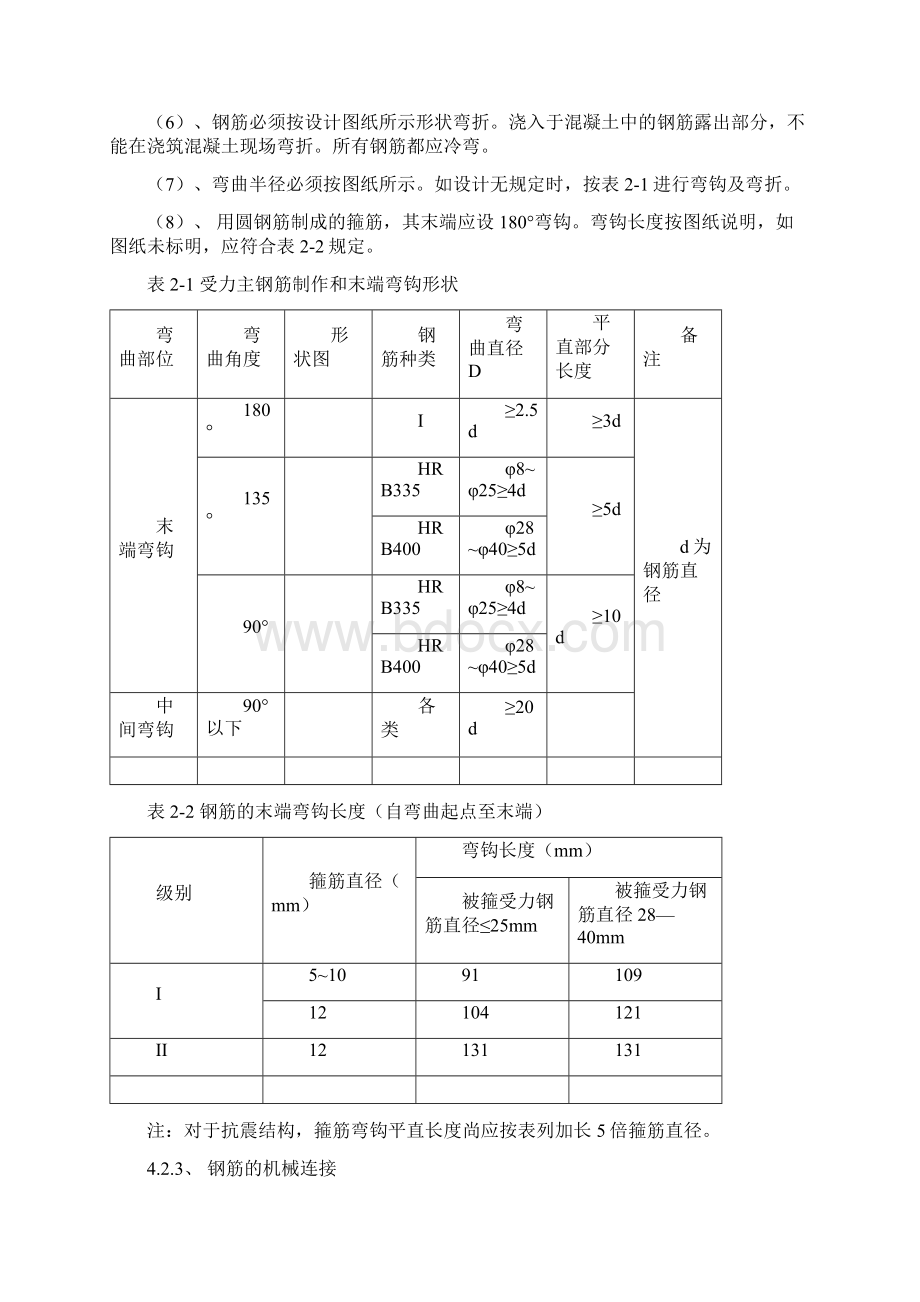 钢筋加工及安装施工方案.docx_第3页