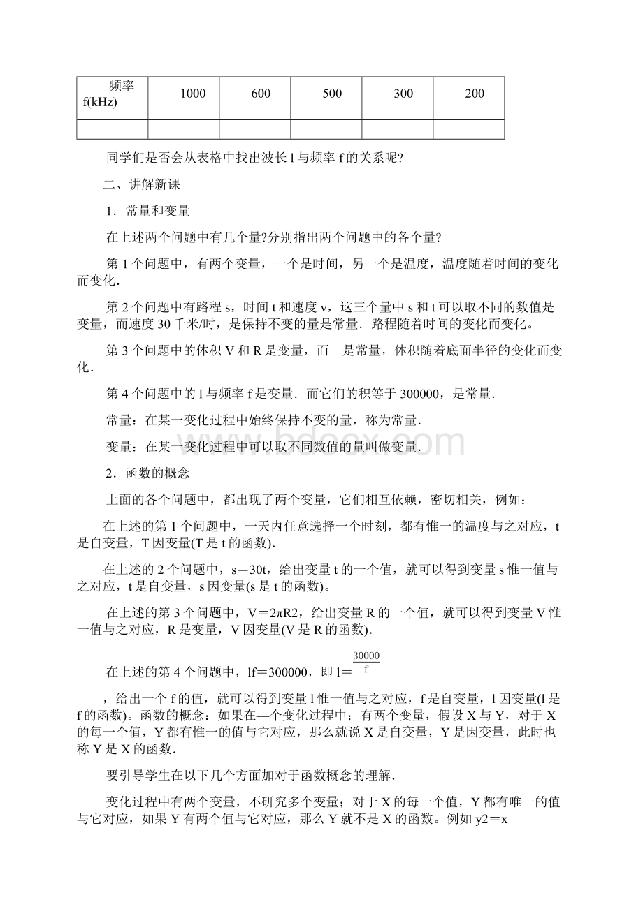 初中数学函数及其图象全章教案 华东师大版.docx_第2页