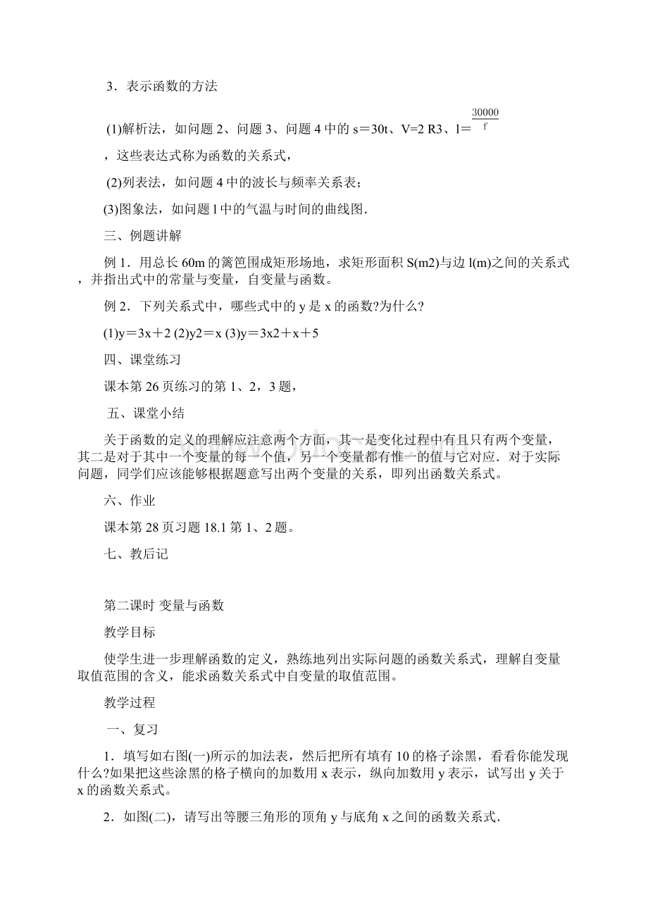 初中数学函数及其图象全章教案 华东师大版文档格式.docx_第3页