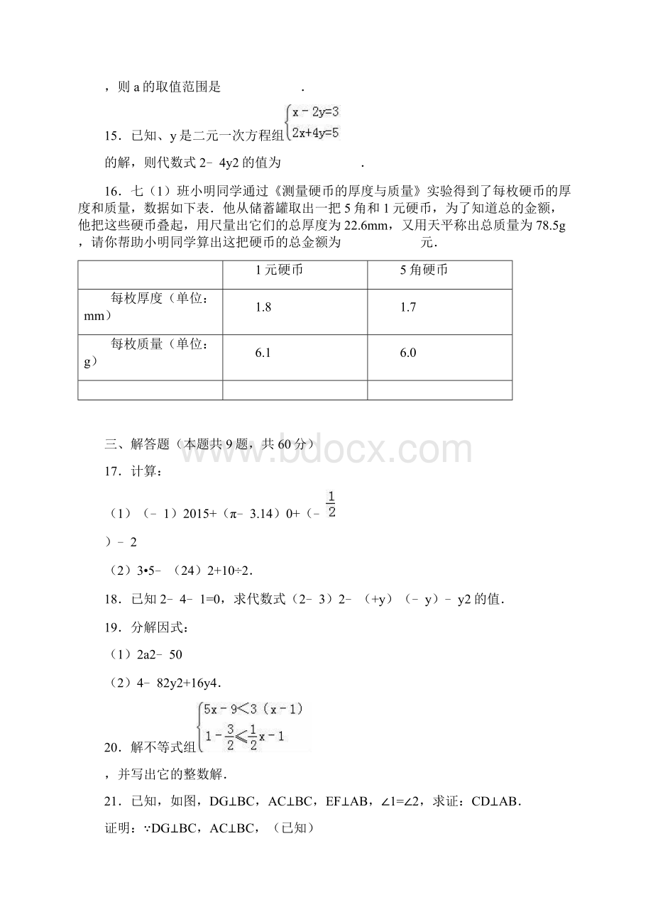 最新苏科版七年级数学下册全册综合测试题含答案解析.docx_第3页