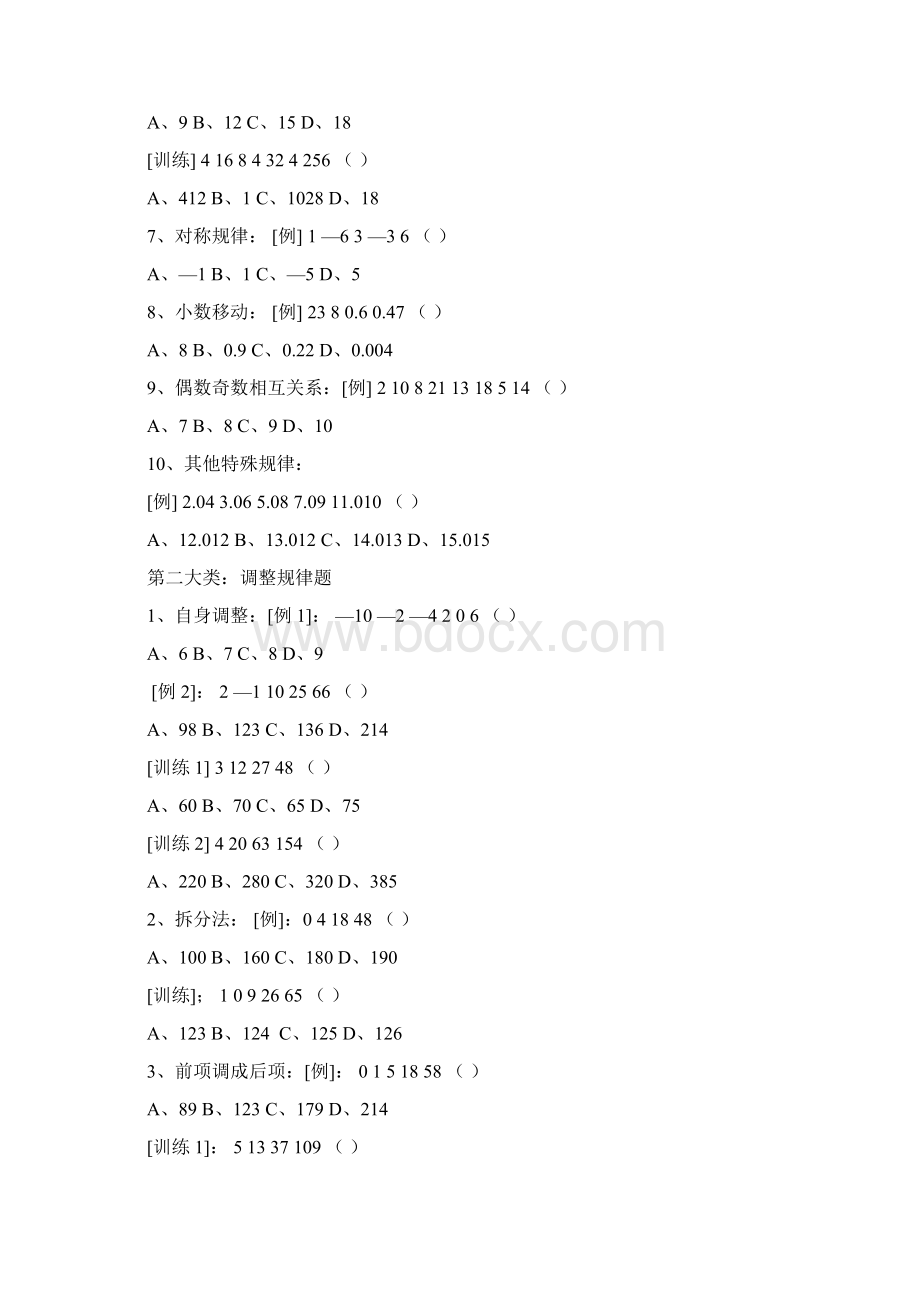 安农行测总复习卷.docx_第2页