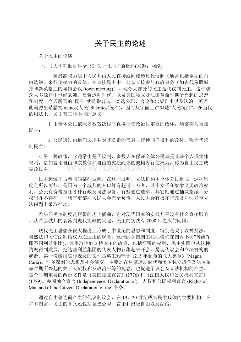 关于民主的论述Word文档下载推荐.docx_第1页