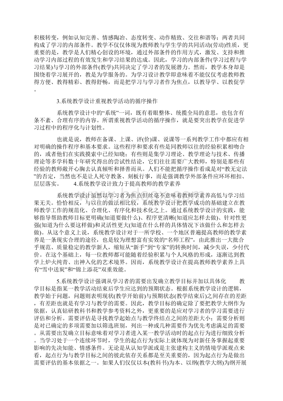 教学设计概念定义与理论基础.docx_第2页