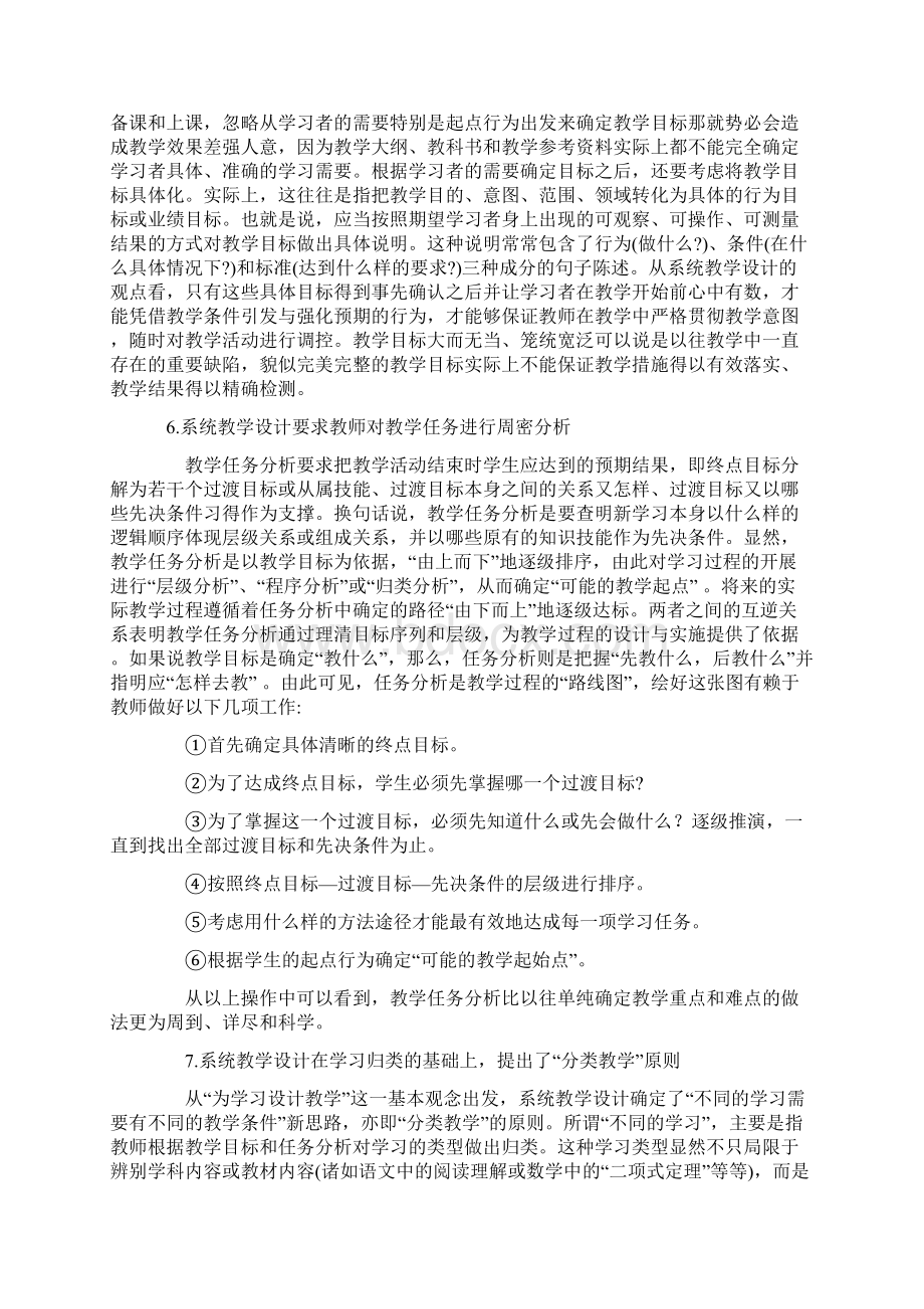 教学设计概念定义与理论基础.docx_第3页