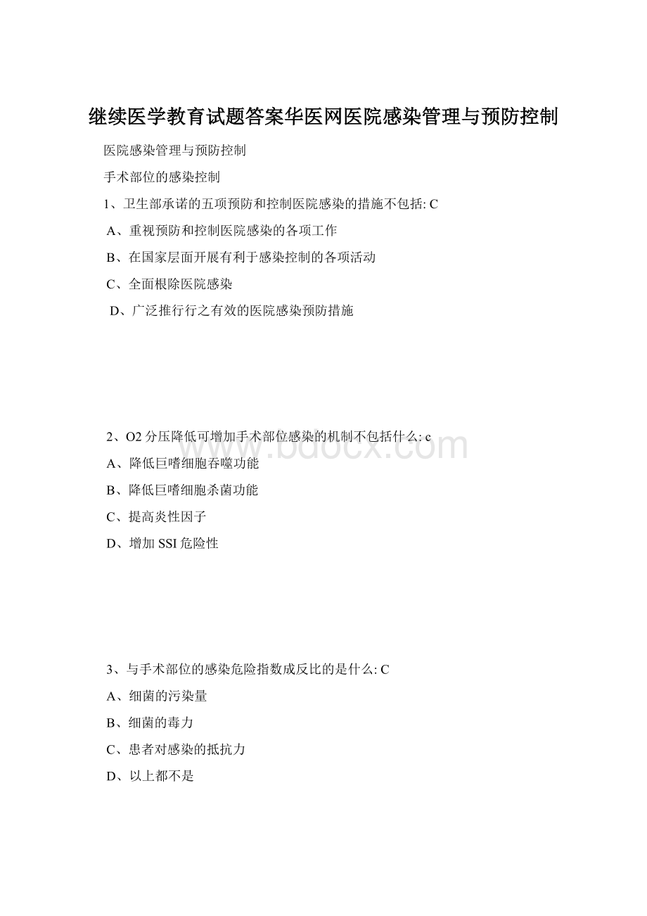 继续医学教育试题答案华医网医院感染管理与预防控制.docx_第1页