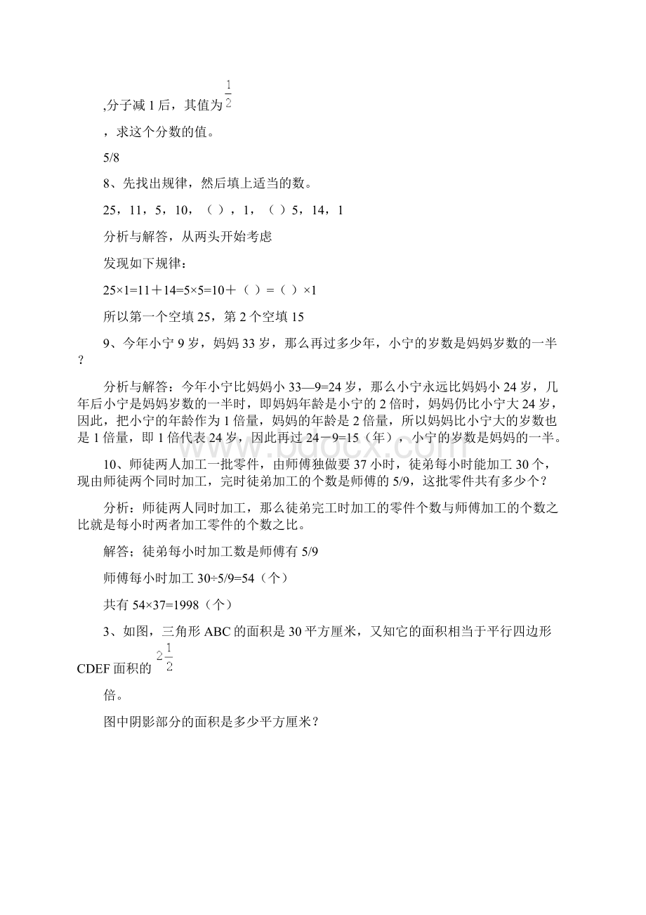 六年级数学小学数学思维训练题.docx_第3页