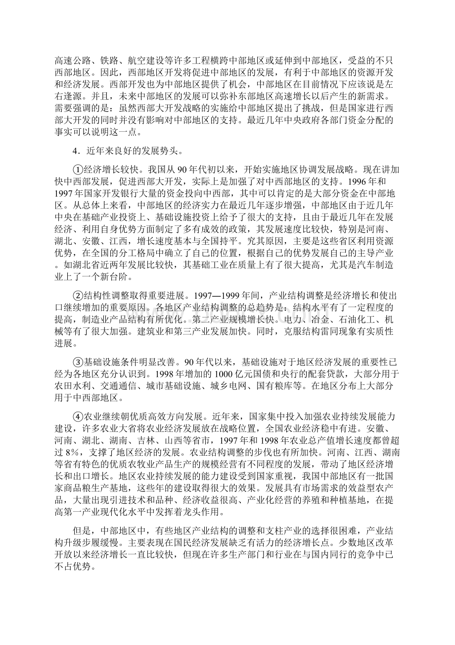 中部地区的地位与发展思路.docx_第2页