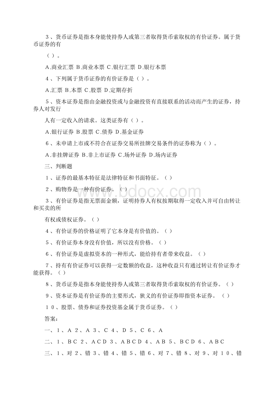 证券投资试题文档格式.docx_第2页