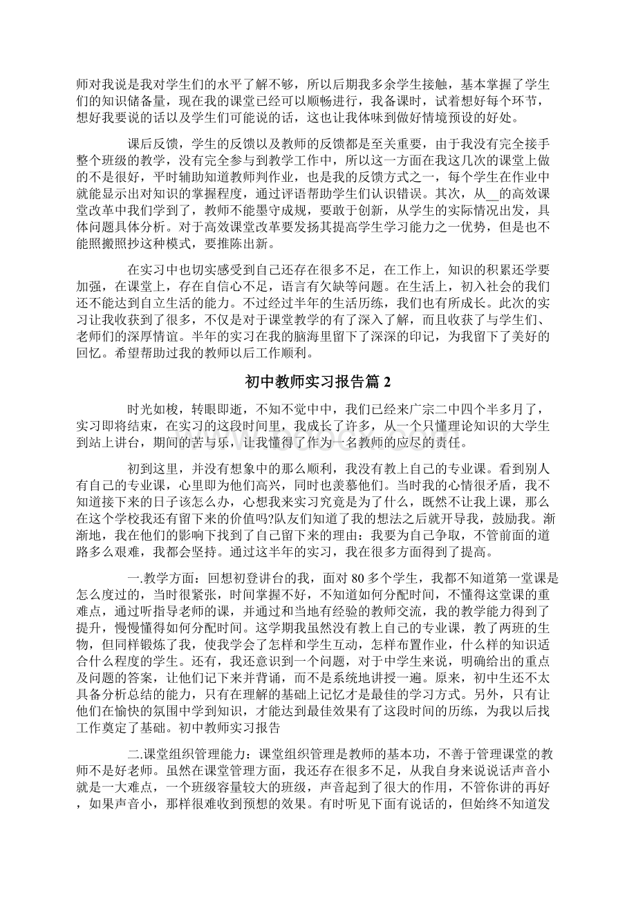 初中教师实习报告六篇.docx_第2页