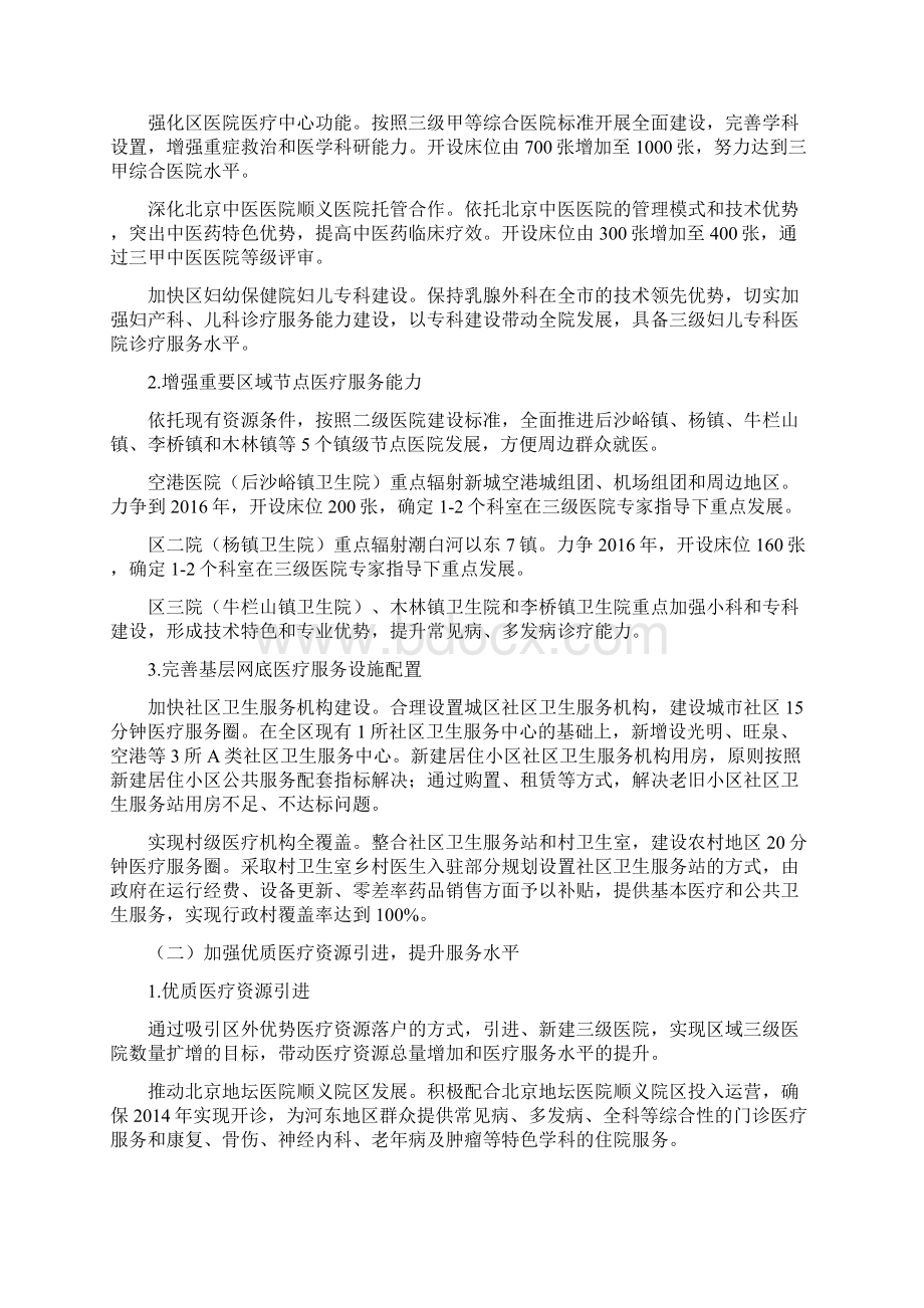 顺义区医疗卫生服务水平提升三年行动计划Word文档格式.docx_第3页