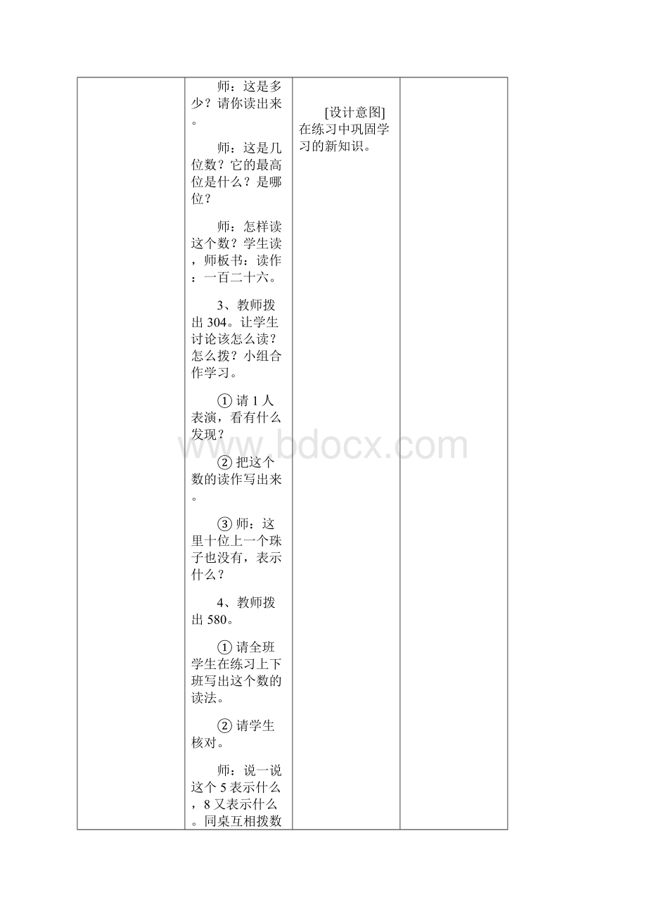 二年级数学下册《万以内数的认识》单元教案 新人教版文档格式.docx_第2页