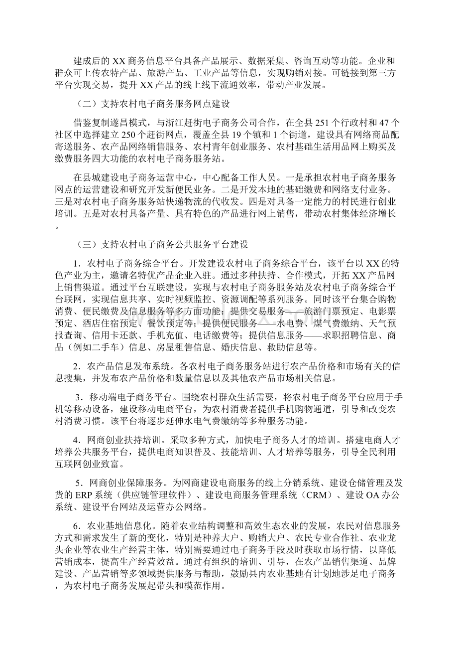 精品推荐互联网+XX电子商务进农村建设工作方案.docx_第2页