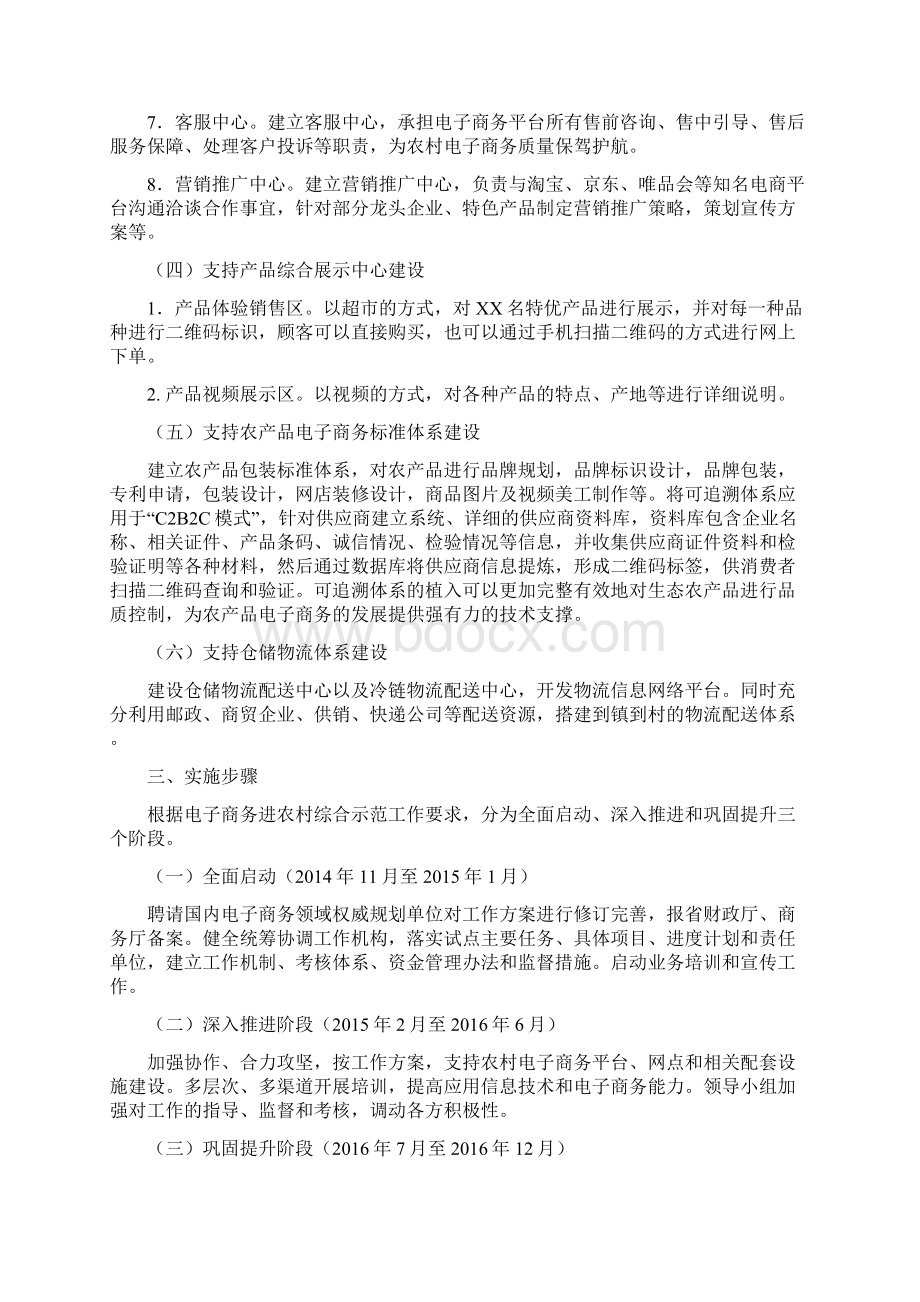 精品推荐互联网+XX电子商务进农村建设工作方案.docx_第3页