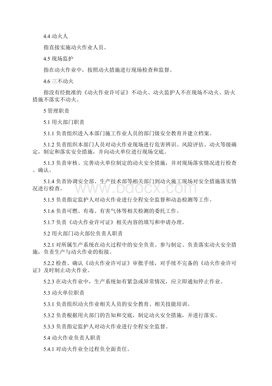 动火作业安全管理规定.docx_第2页