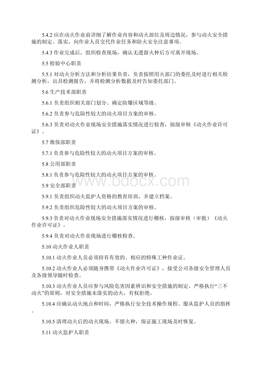 动火作业安全管理规定.docx_第3页