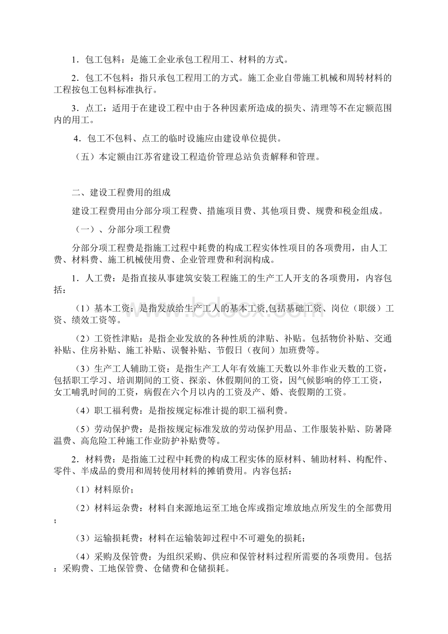 江苏省建设工程费用定额.docx_第3页