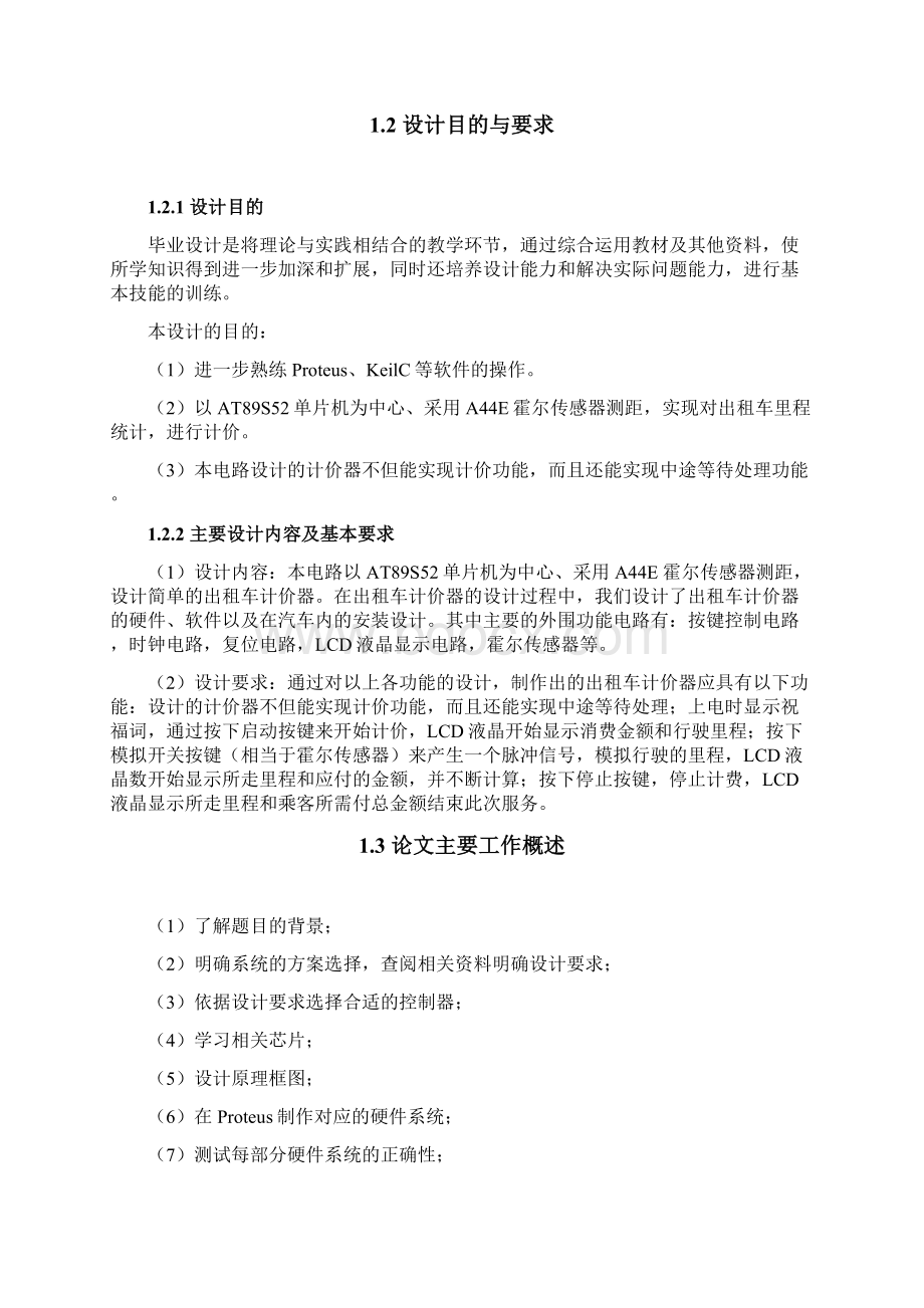 出租车计价器的设计.docx_第2页