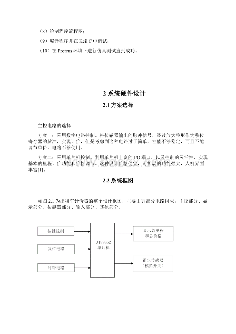 出租车计价器的设计.docx_第3页