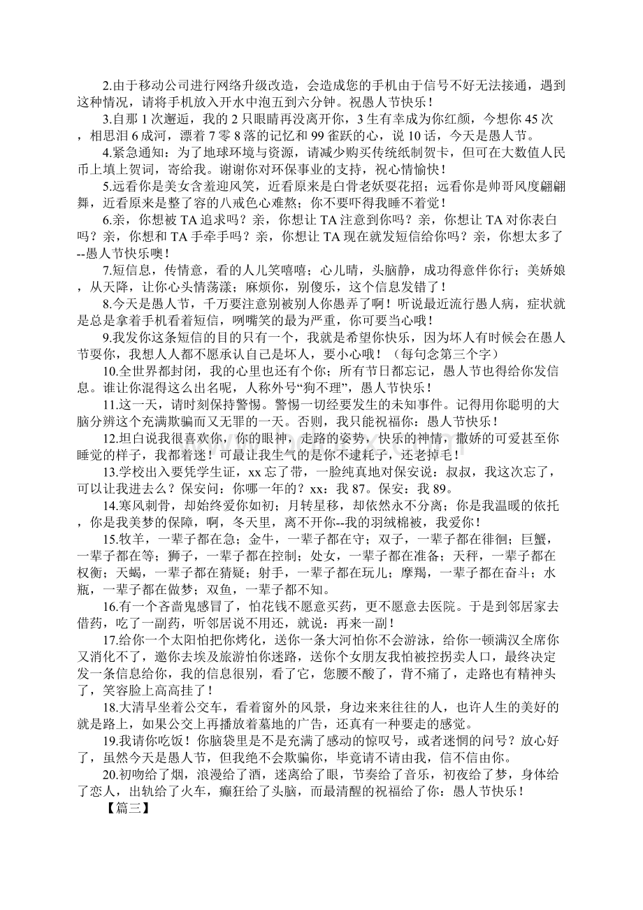 送同学的41愚人节恶搞祝福短信Word文件下载.docx_第2页