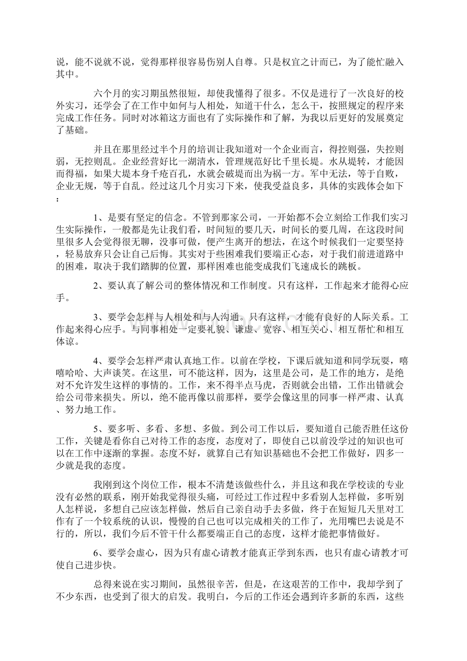 顶岗实习鉴定表内容范Word文档格式.docx_第2页