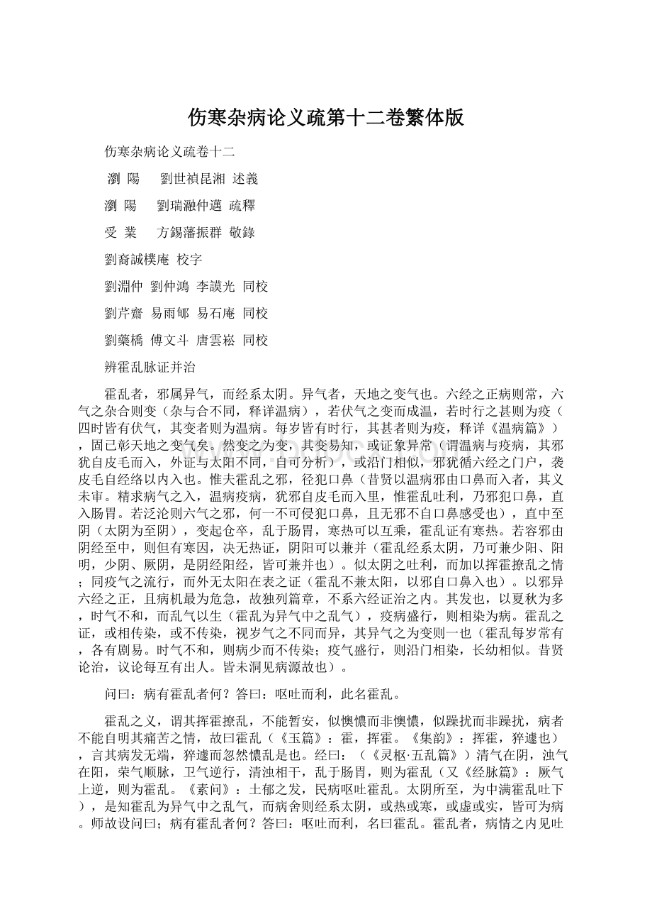 伤寒杂病论义疏第十二卷繁体版Word格式文档下载.docx_第1页