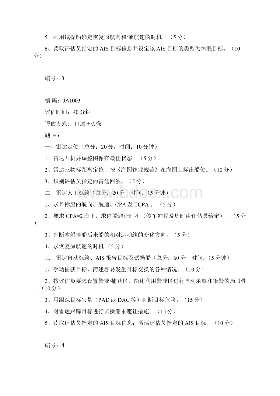 雷达操作与应用题卡新.docx_第3页