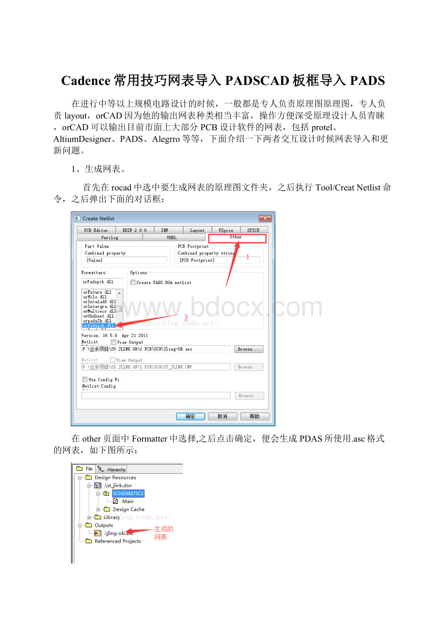 Cadence常用技巧网表导入PADSCAD板框导入PADS.docx