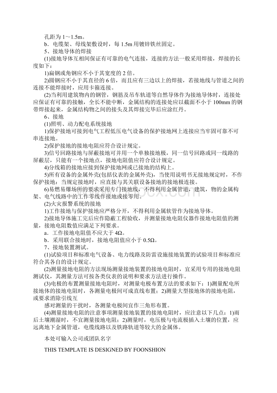 住宅地下车库防雷接地安装测试方法完整版Word格式文档下载.docx_第3页