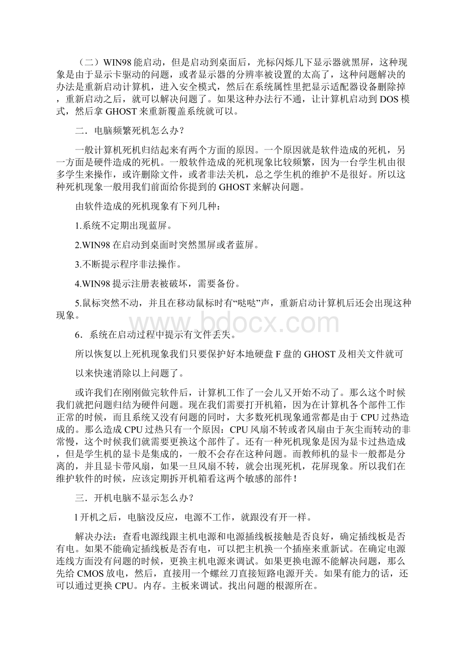 硬件问题解答.docx_第2页