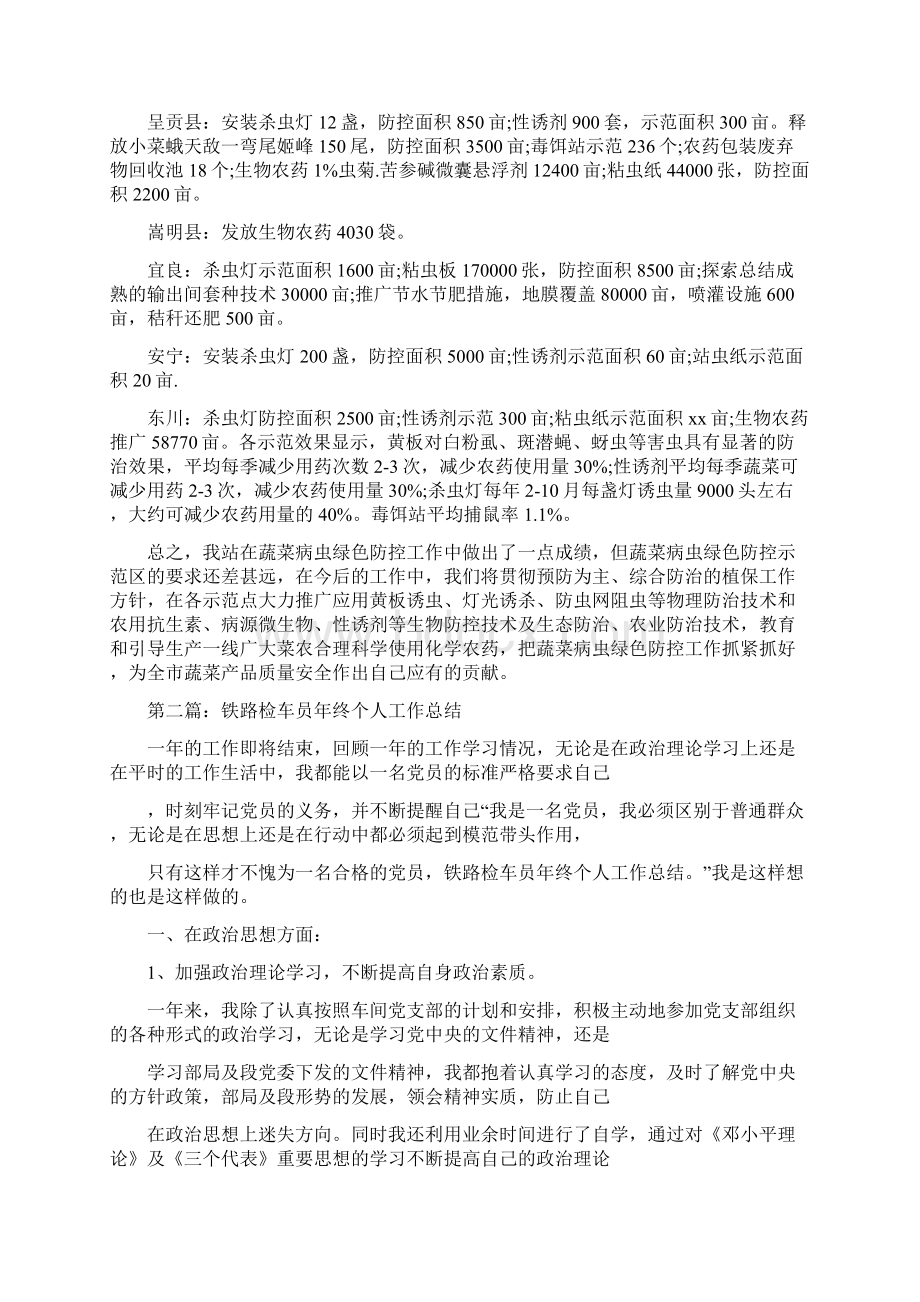 总结范文铁路材料员个人工作总结Word文档下载推荐.docx_第2页