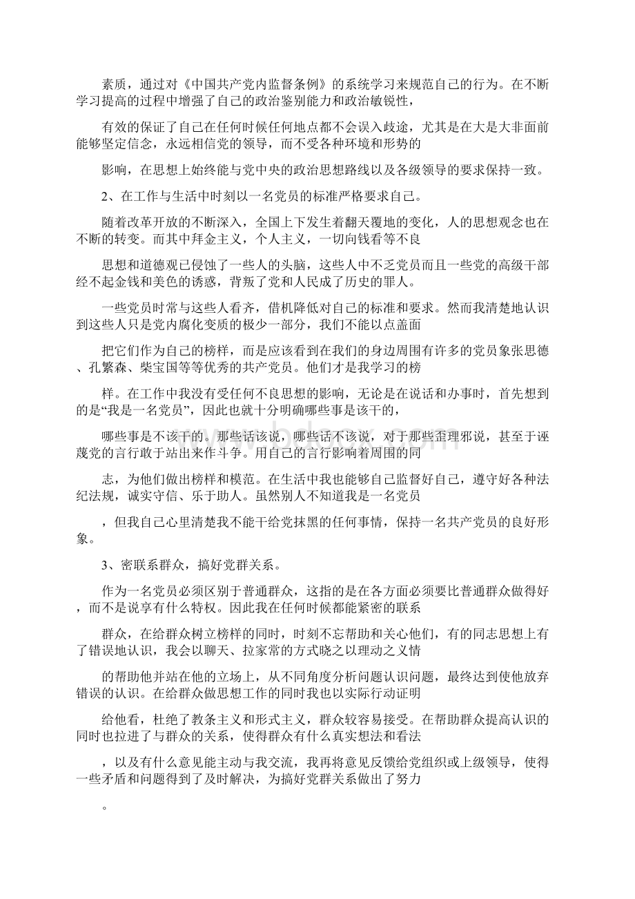 总结范文铁路材料员个人工作总结Word文档下载推荐.docx_第3页