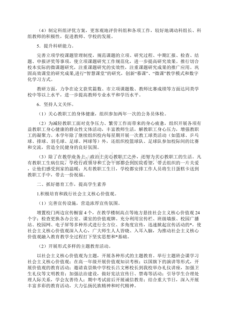 优质春季高中学校工作计划Word格式.docx_第2页